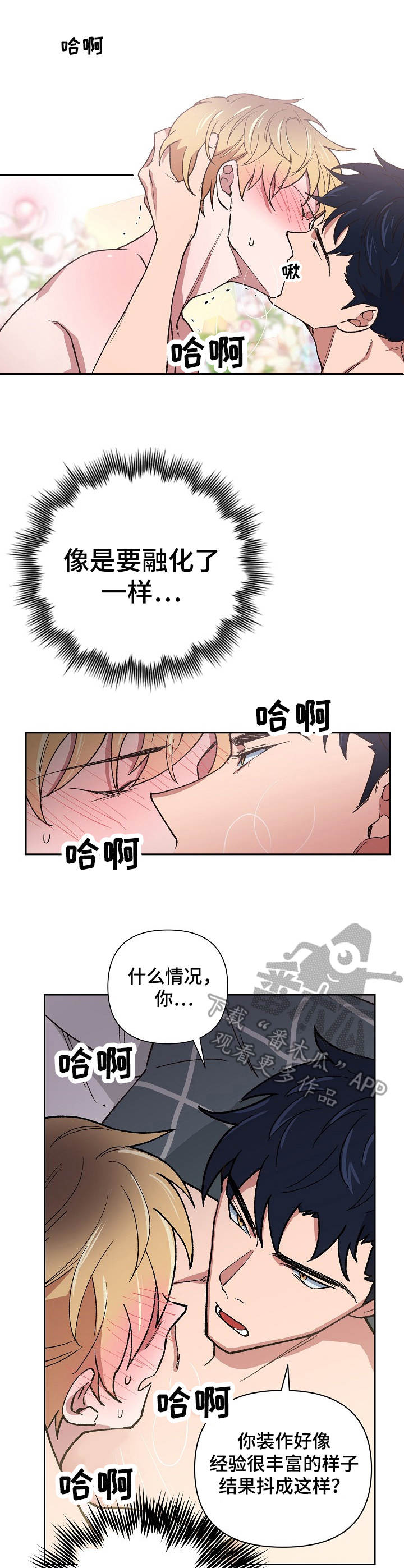 祖灵附身的别名叫什么漫画,第13章：陷入其中1图