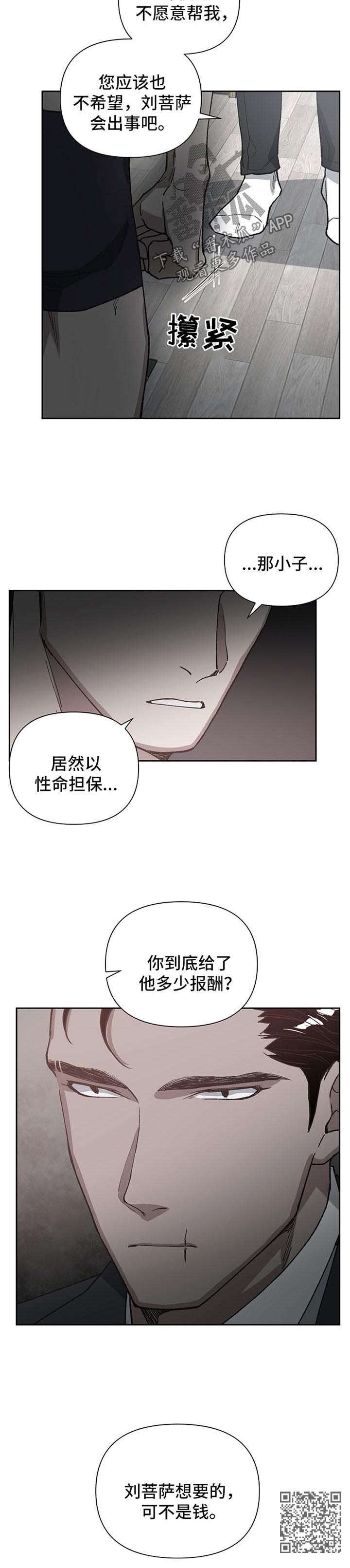 祖师爷附体什么意思漫画,第33章：被跟踪2图