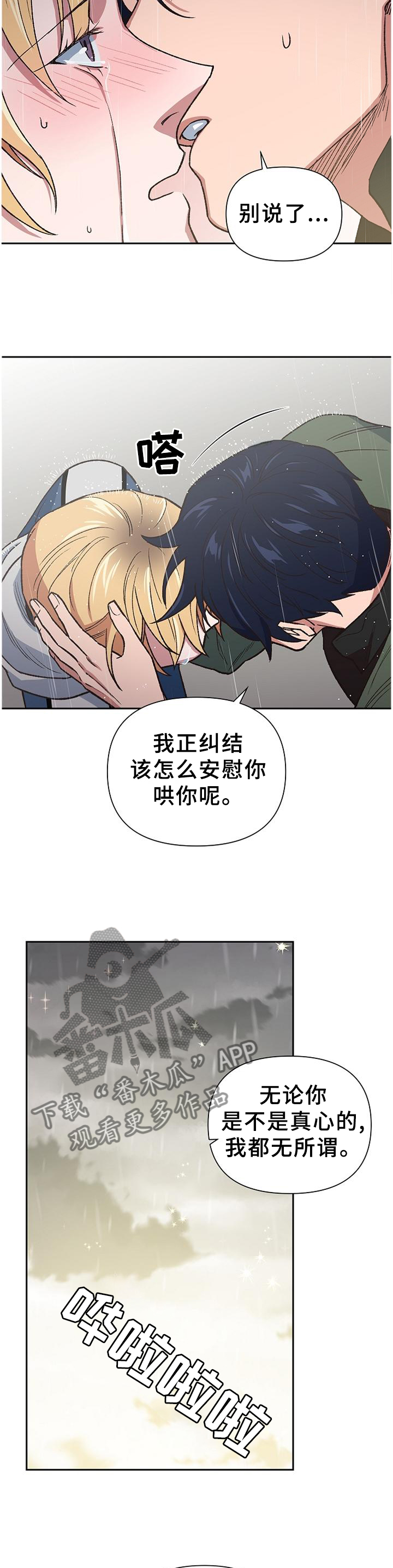 灵附体怎么办漫画,第59章：做好准备爱上我吧2图