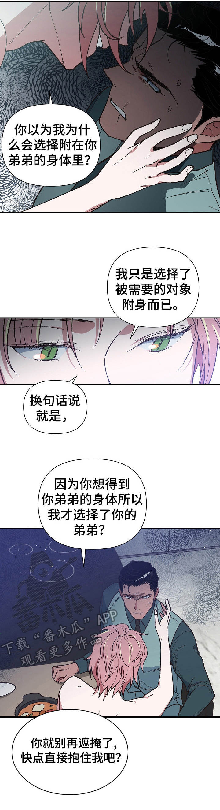 祖灵之王的追忆怎么获得漫画,第15章：失去能力1图