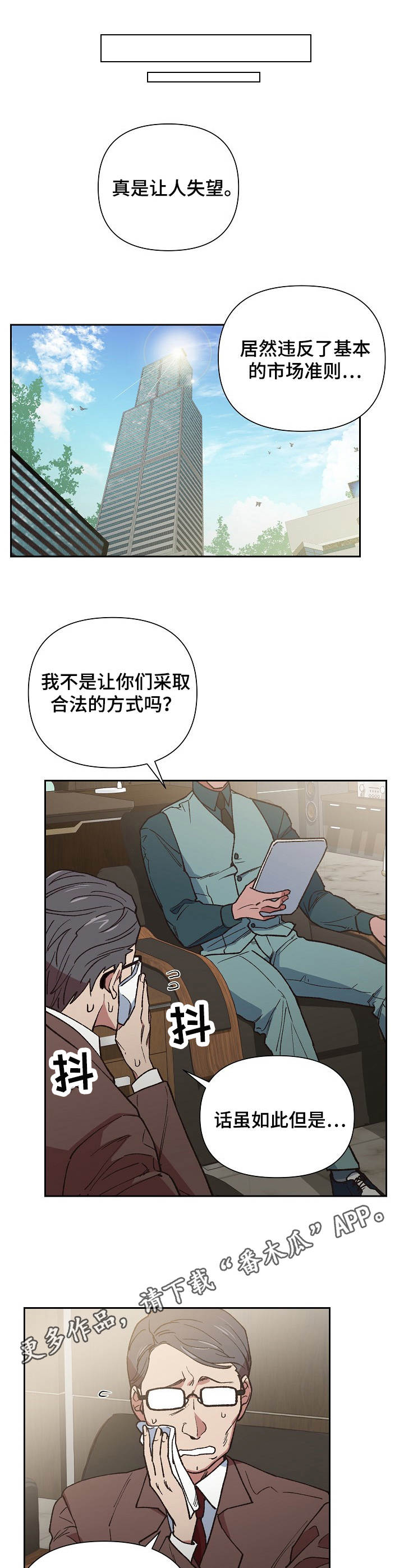 圣祖被附身漫画,第11章：无奈之举2图