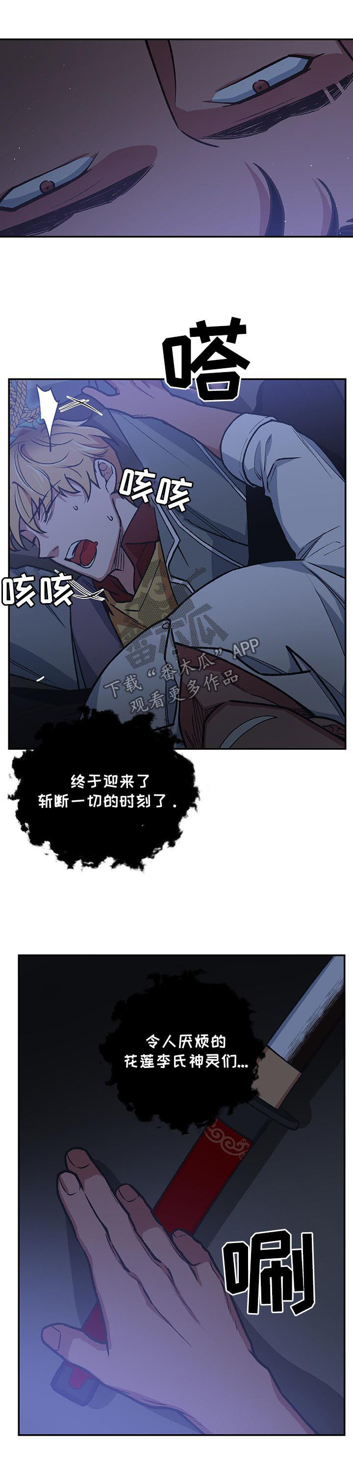 祖灵附身漫画免费观看漫画,第90章：祖上神灵2图