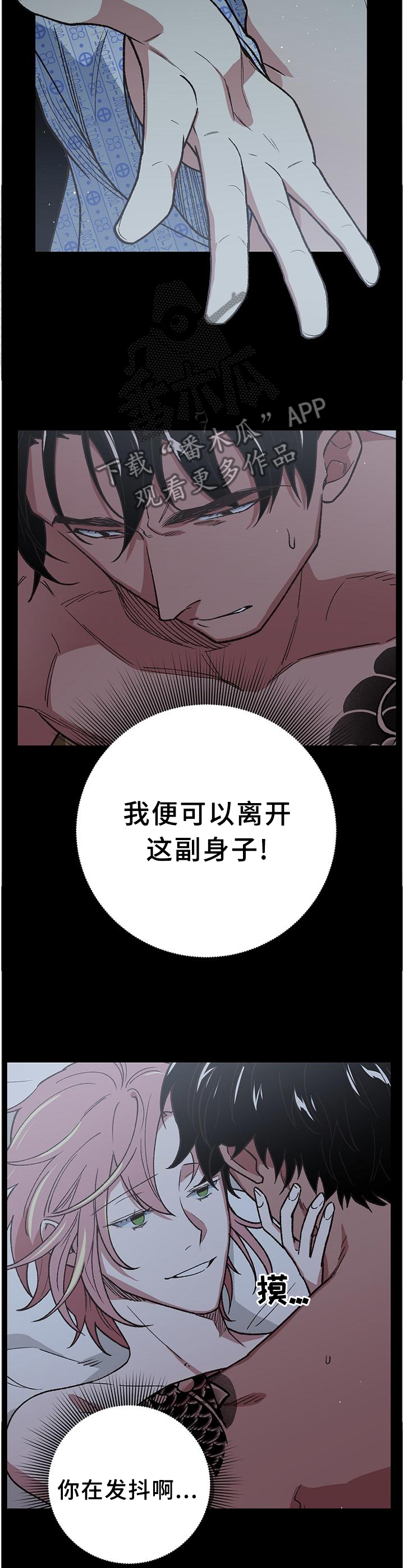 祖神附身是真的吗漫画,第62章：我一定可以的2图