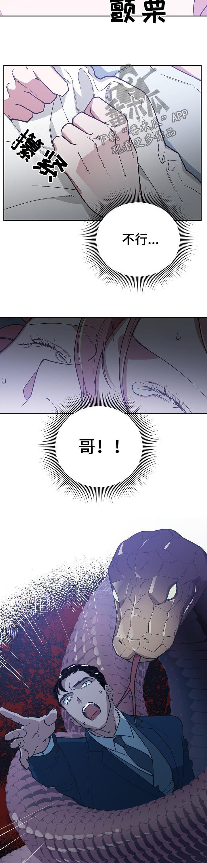 祖灵头盔漫画,第66章：感觉2图