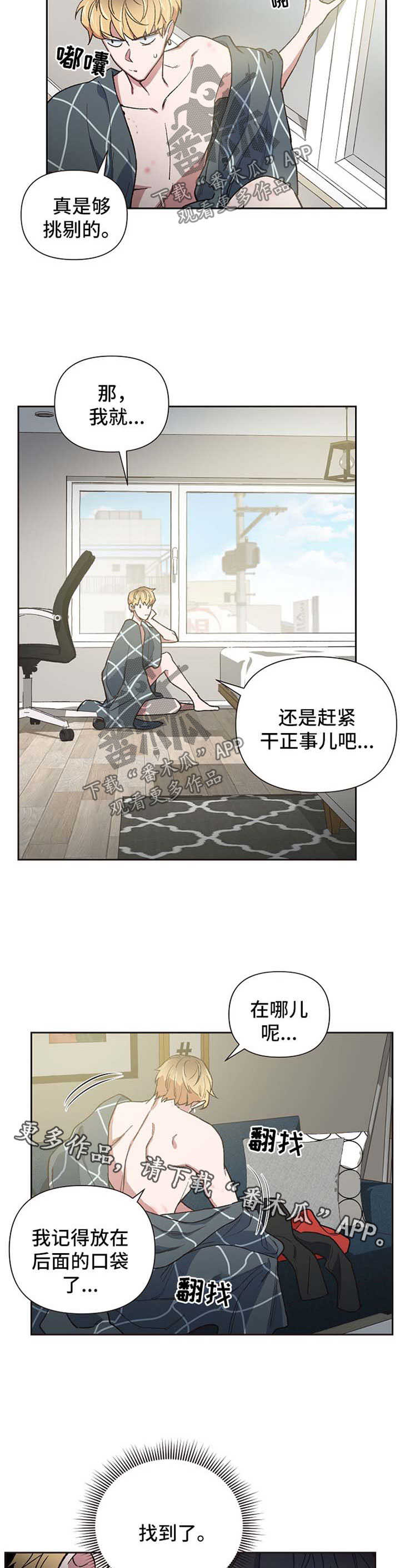 圣祖被附身漫画,第21章：迷信1图