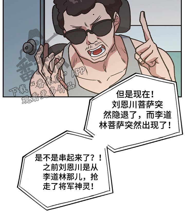 唤醒祖灵漫画,第100章：家族1图