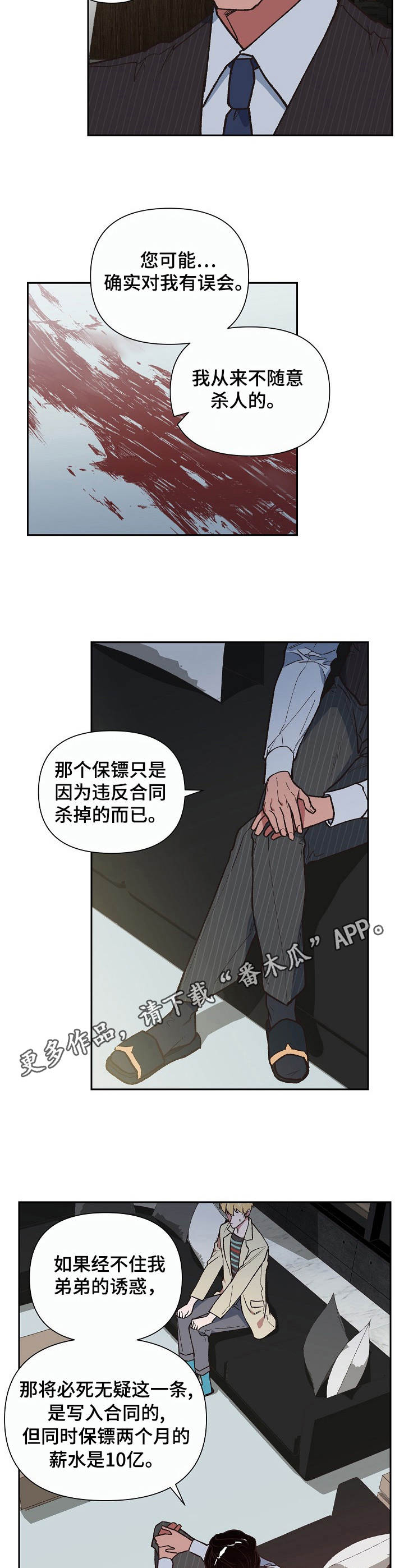 祖灵鹿角怎么获得漫画,第6章：火轮剑1图