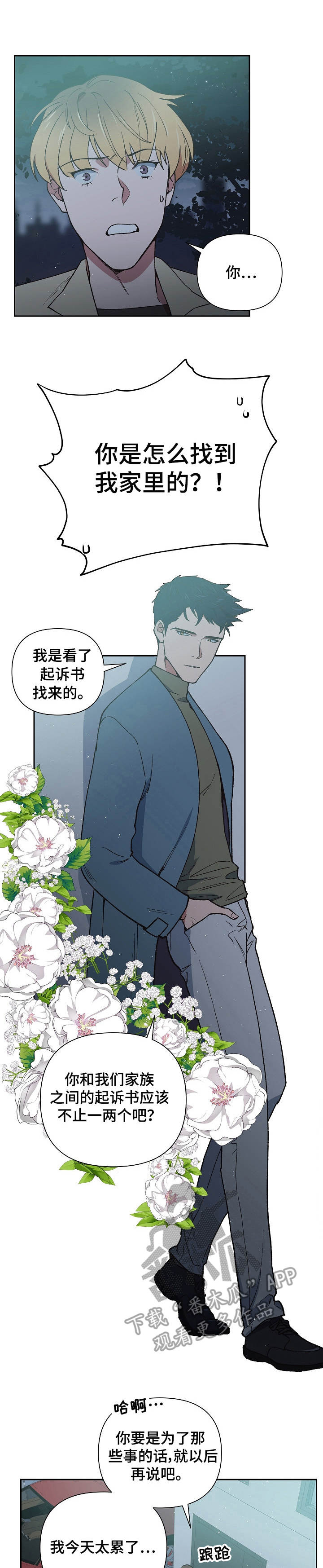 祖灵附身漫画,第8章：协议1图