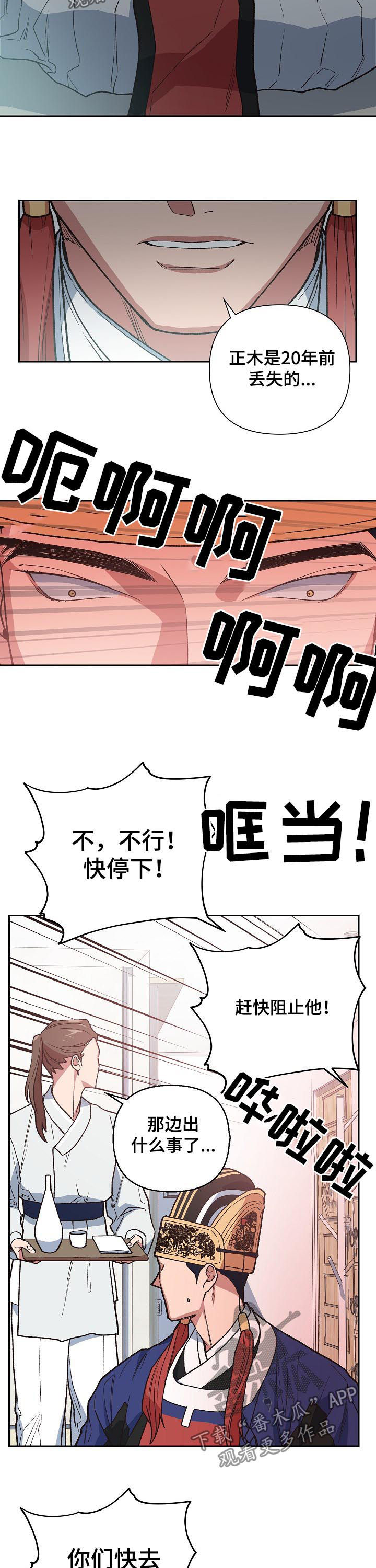 祖灵森林boss在哪漫画,第64章：别耍花招2图