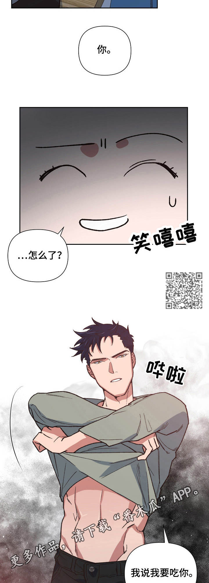 祖灵成就漫画,第20章：不要丢下我1图