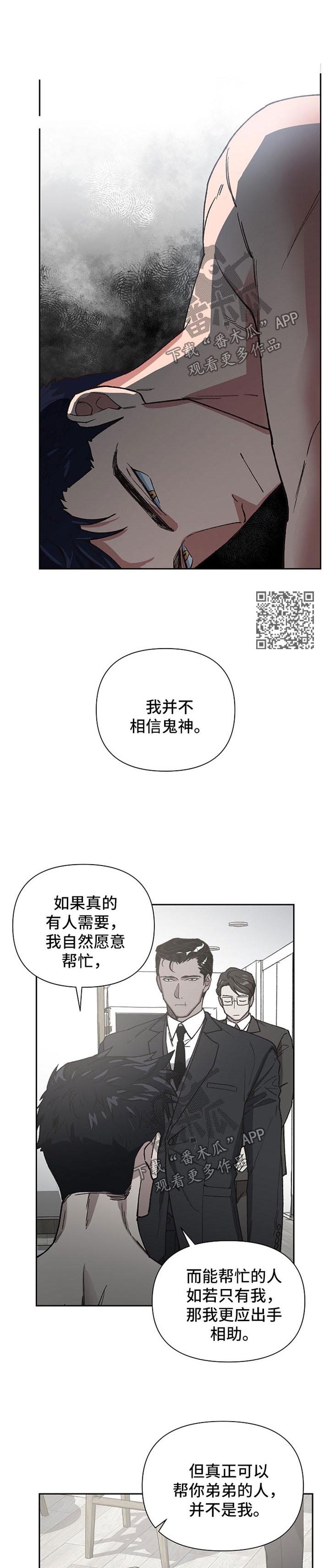 祖灵之王的追忆选哪个漫画,第33章：被跟踪2图