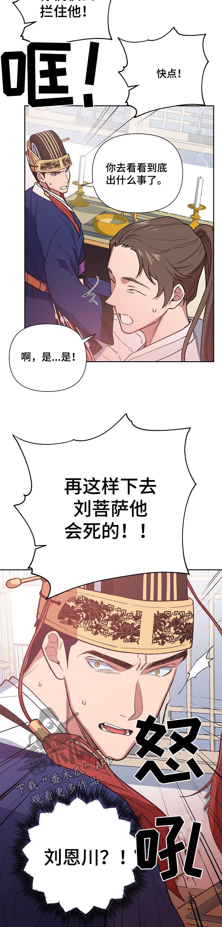 祖灵附身的别名叫什么漫画,第64章：别耍花招1图