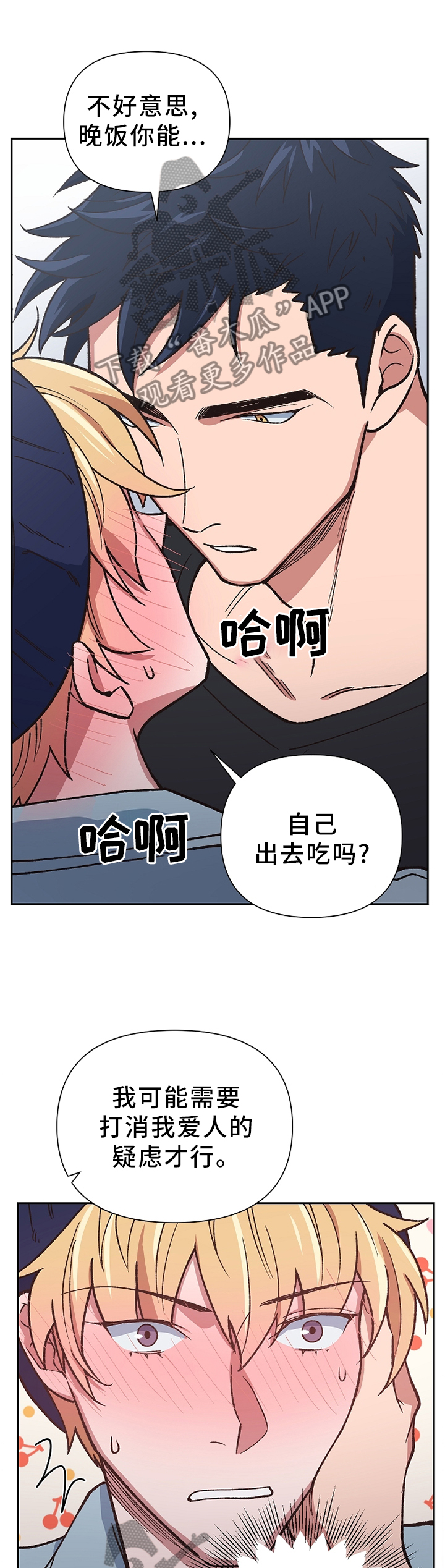 圣祖被附身漫画,第45章：打消疑虑2图