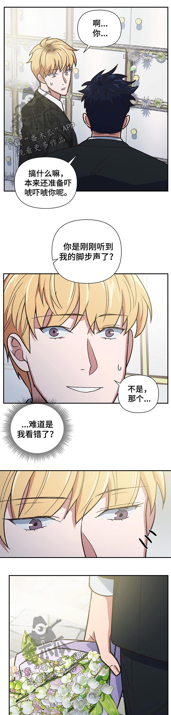 灵体附身怎么办?漫画,第101章：祭拜【完结】2图