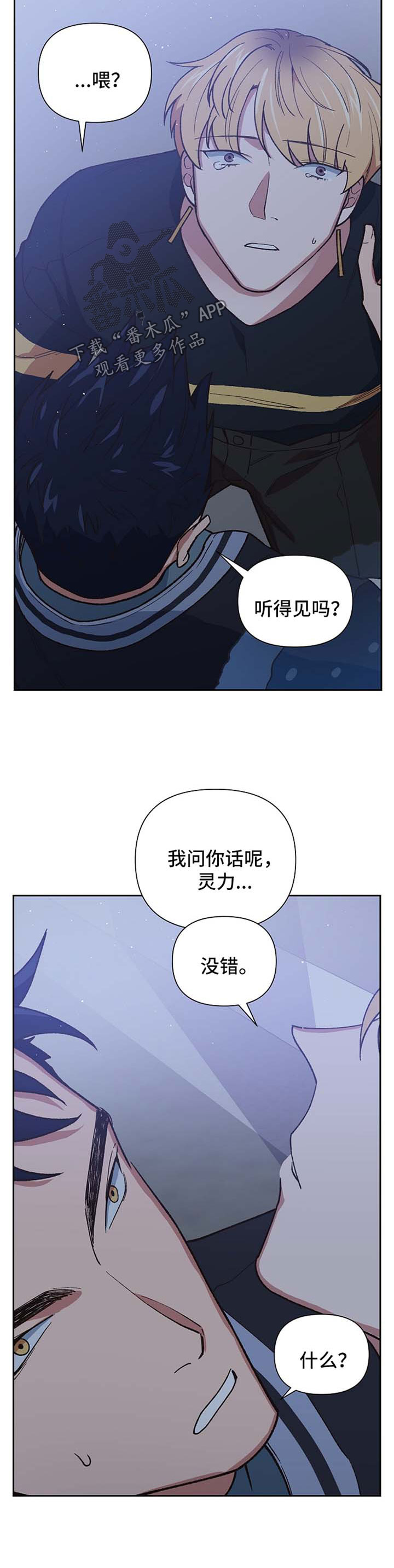 祖灵芝漫画,第39章：别怪我不客气2图