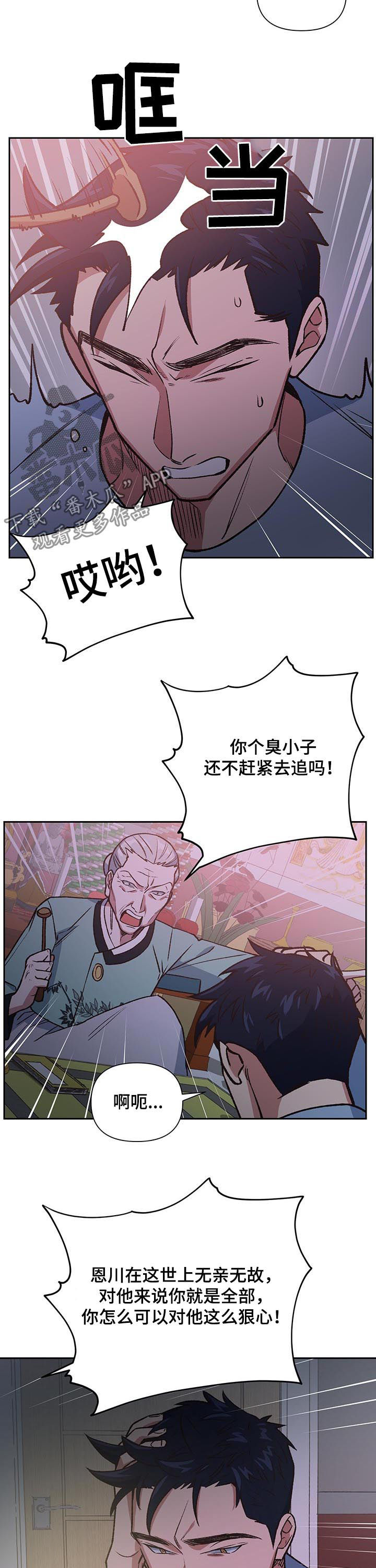 祖灵之王的六个火盆位置漫画,第87章：挟持1图