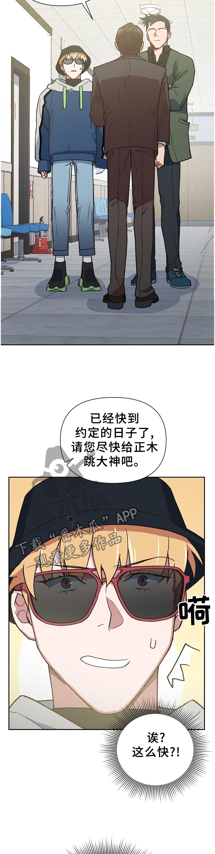 祖灵附身非麻瓜漫画漫画,第54章：命运2图