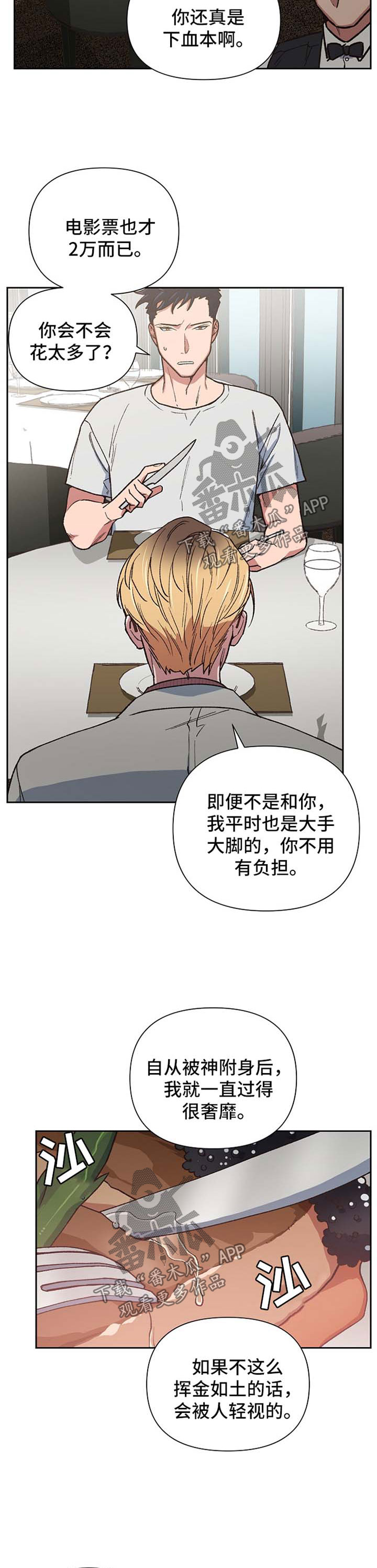 祖灵附身漫画,第25章：挥金如土2图