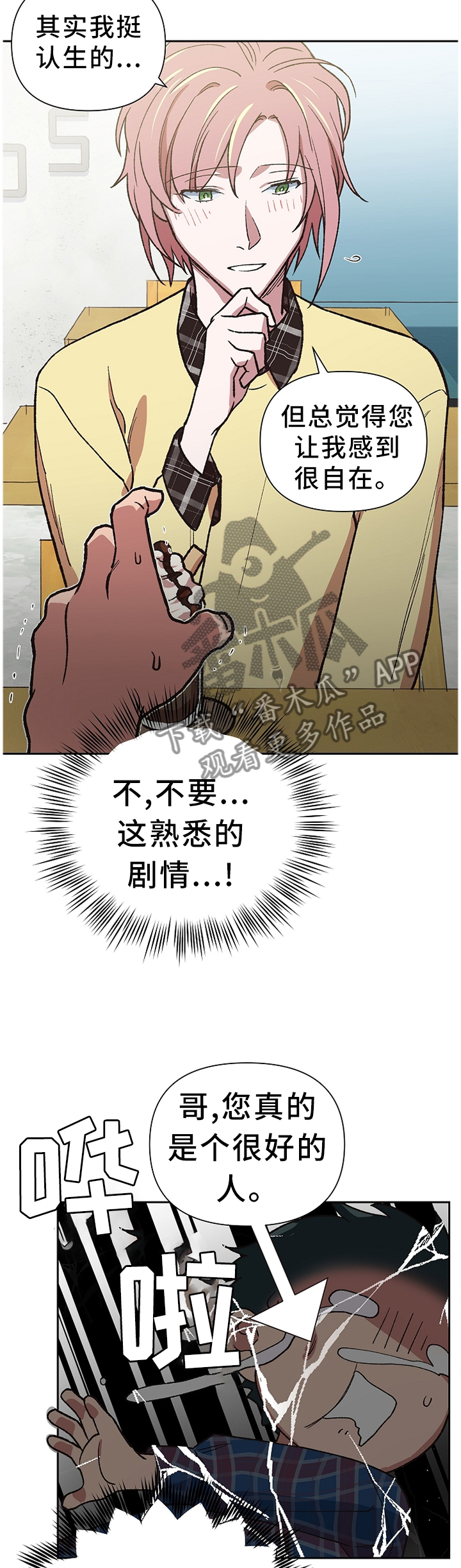 灵附体怎么办漫画,第48章：过激的反应2图