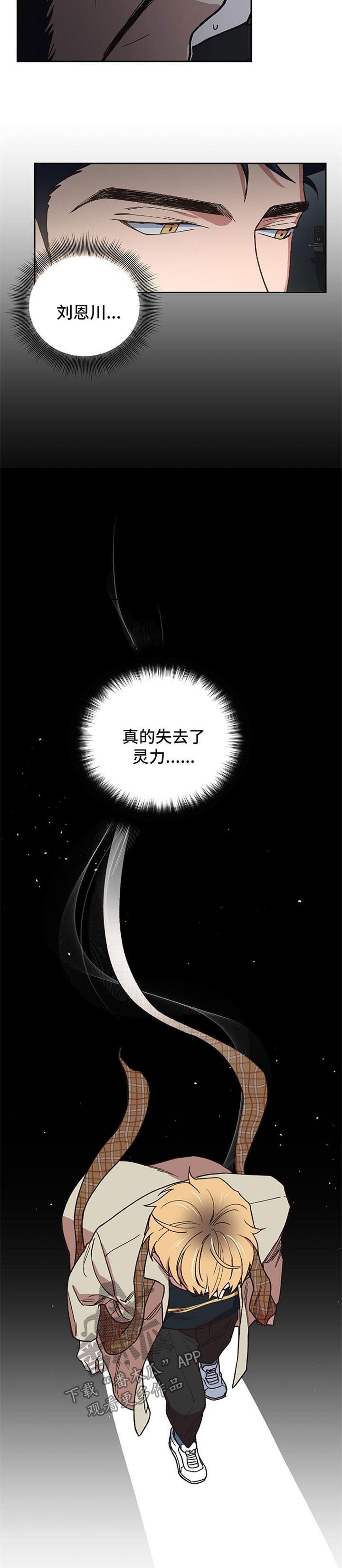 唤醒祖灵漫画,第34章：拯救2图