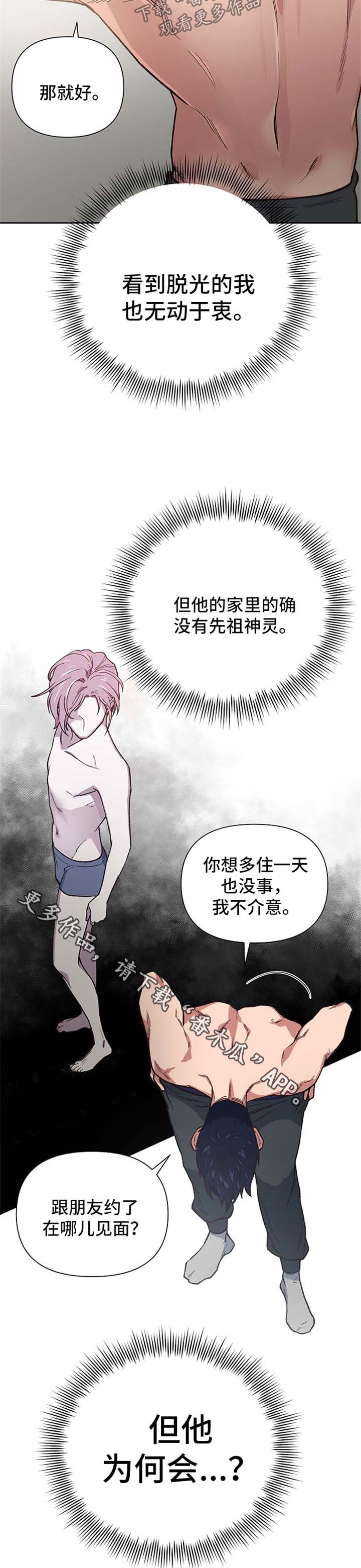 祖神附身是真的吗漫画,第28章：吞噬1图