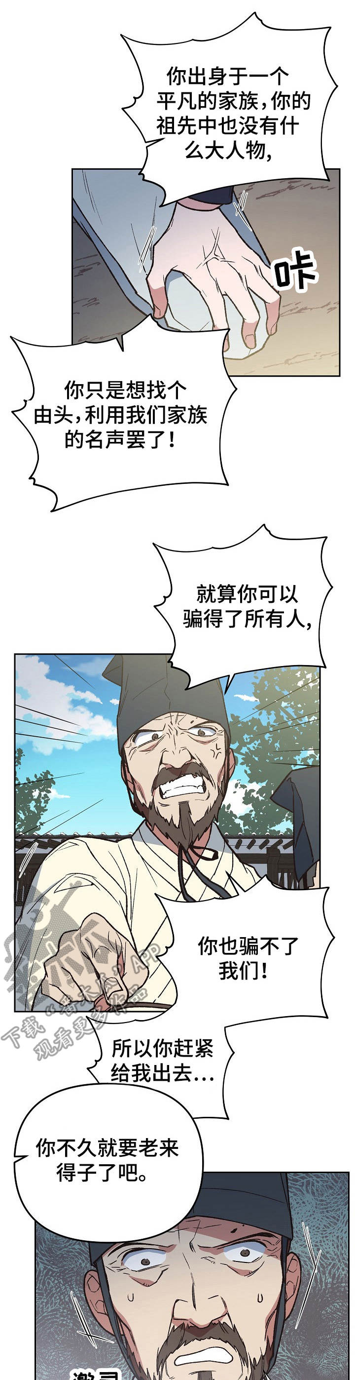 祖灵王漫画,第2章：祖神1图