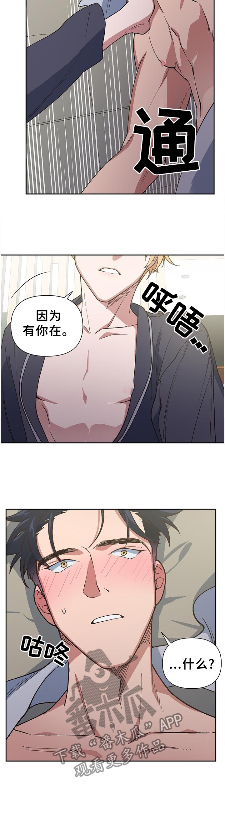 祖灵附身漫画,第61章：救赎2图