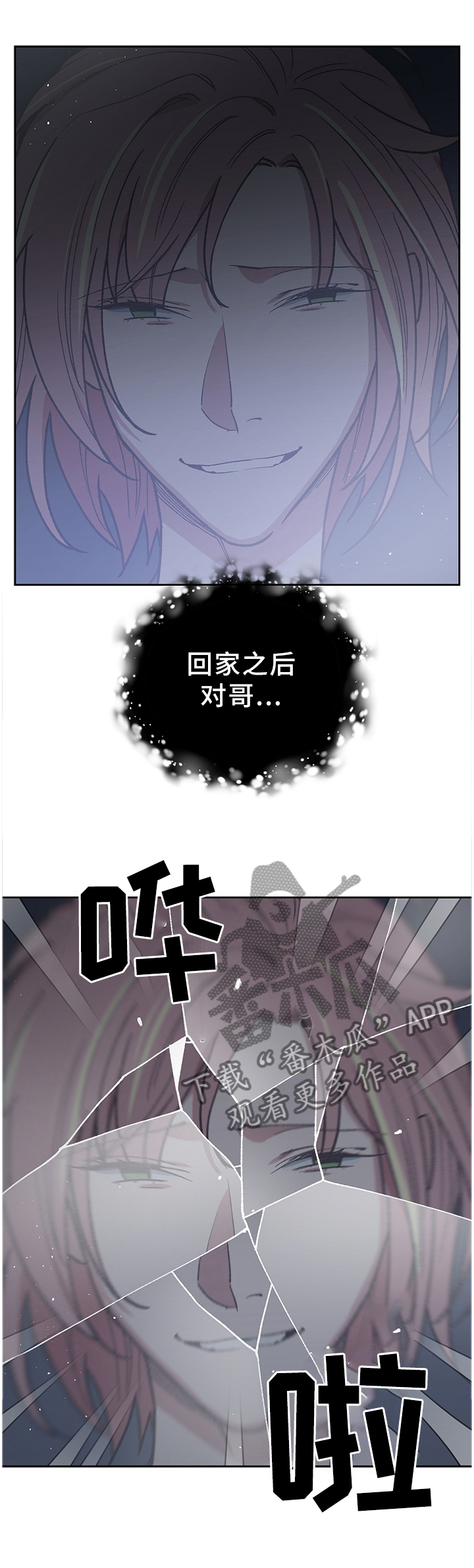 祖神附身是真的吗漫画,第47章：是谁救了我?2图