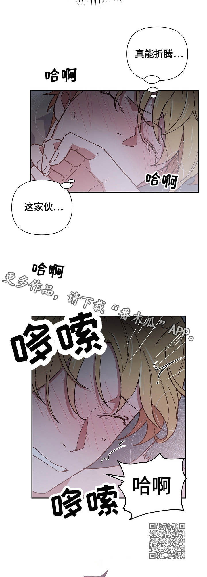 祖灵王漫画,第9章：被选中的人2图