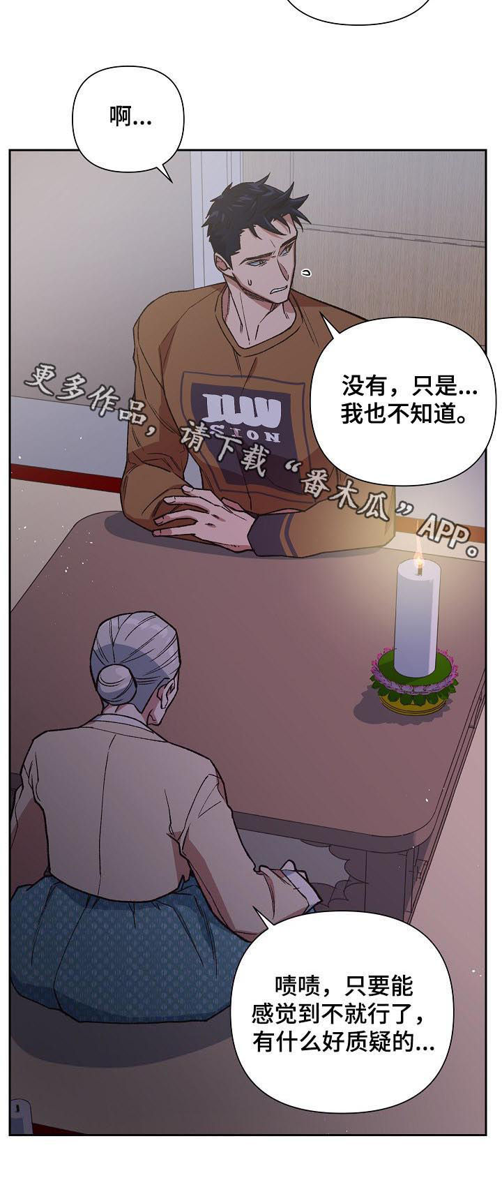 灵附体怎么办漫画,第66章：感觉2图