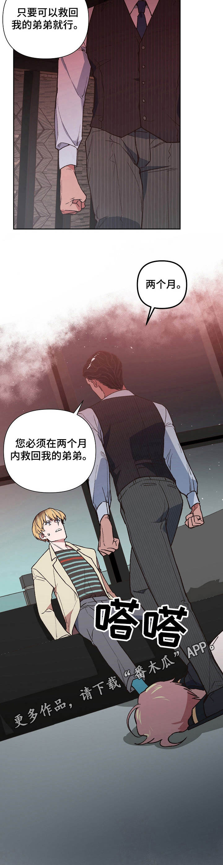 祖灵之王的六个火盆位置漫画,第7章：期限2图