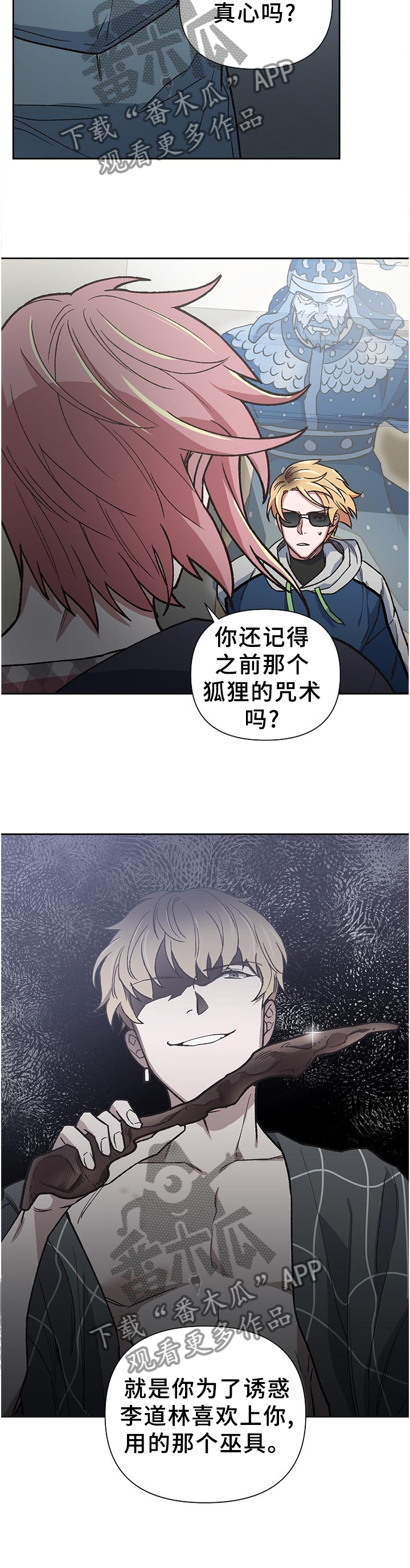 祖灵签漫画,第57章：假象1图