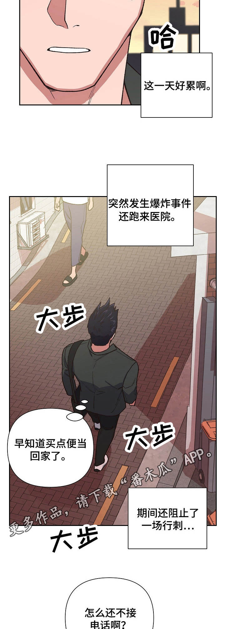 圣祖被附身漫画,第19章：闹剧2图