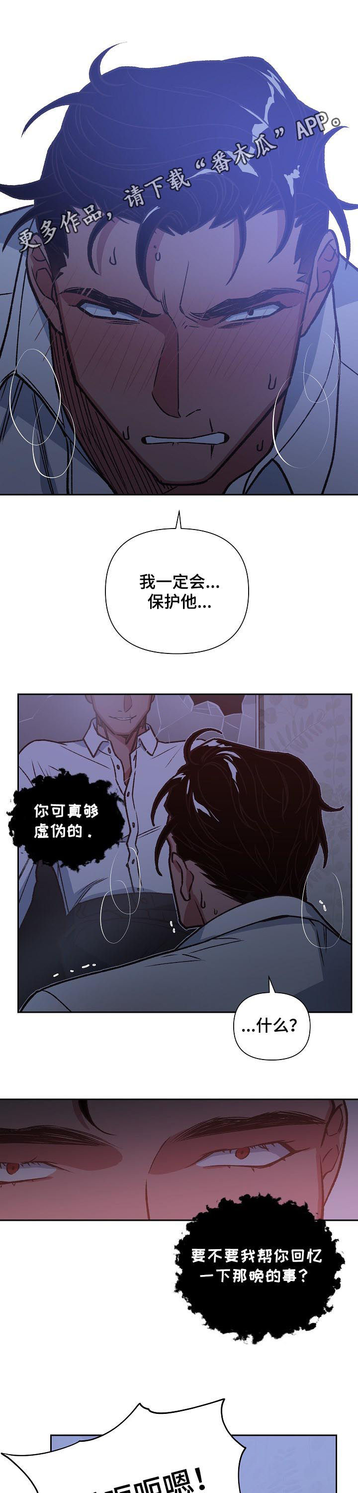 祖灵降临漫画,第77章：逆煞1图