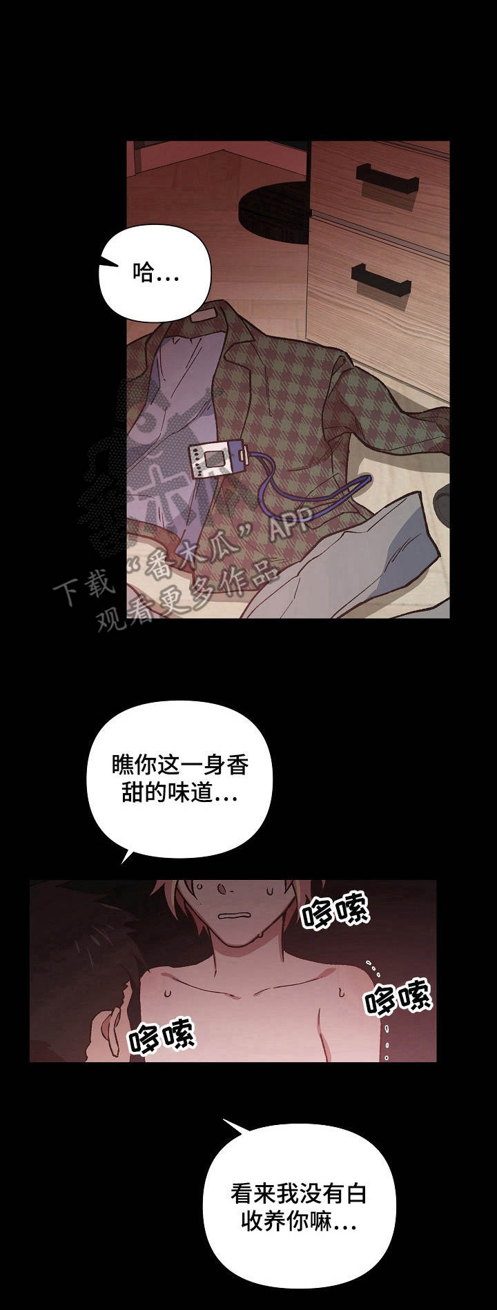 祖灵芝漫画,第16章：生辰八字2图