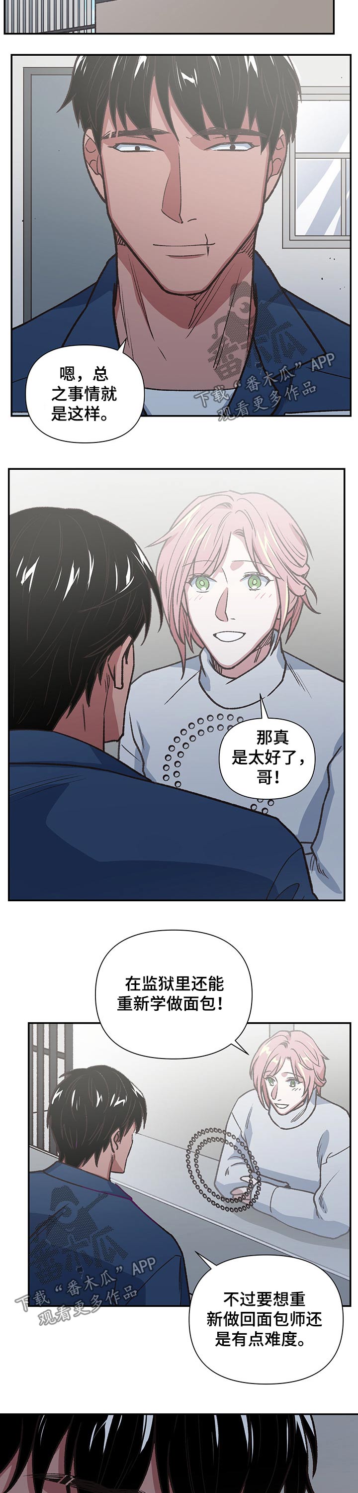 祖宗附身漫画,第98章：监狱2图