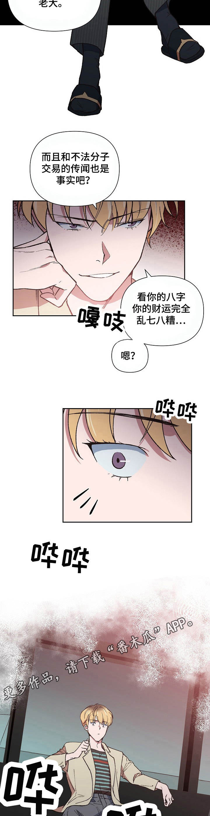 灵体附身怎么办?漫画,第5章：做客2图