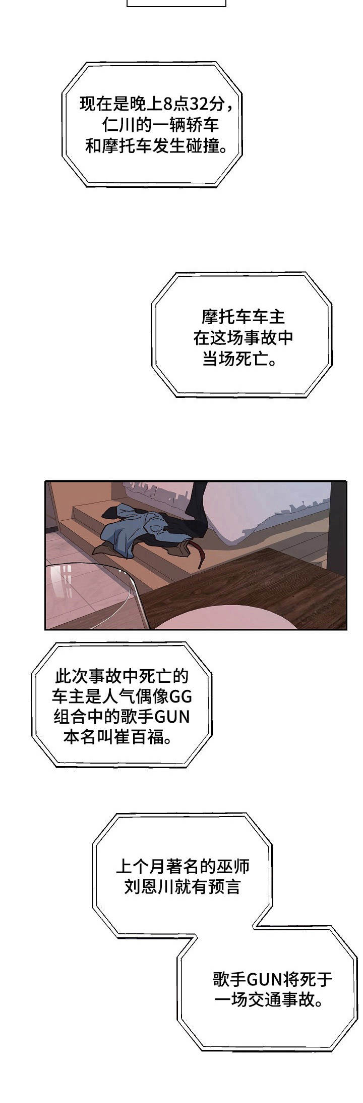 祖灵之王在哪里漫画,第1章：活菩萨1图