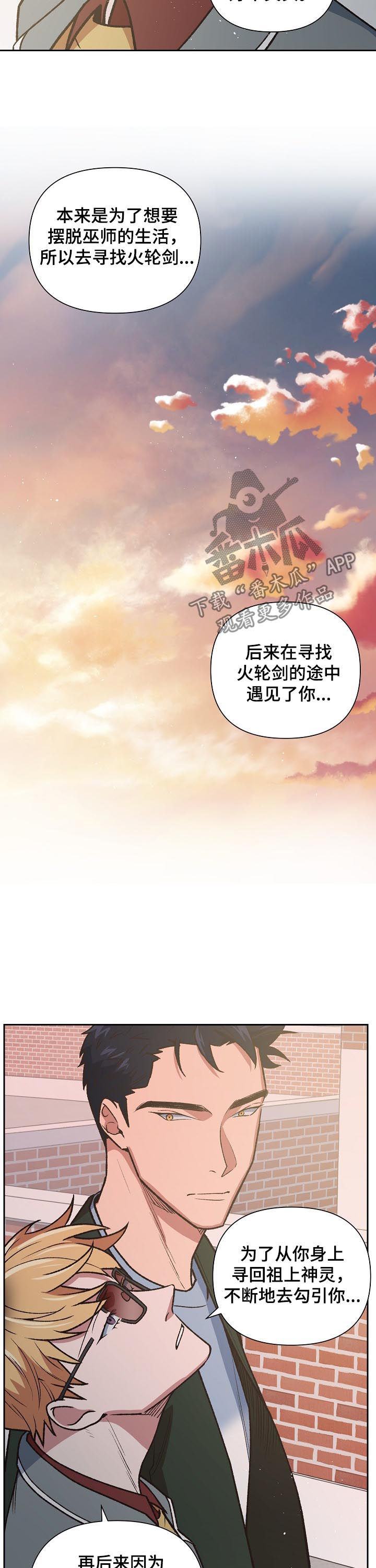 祖灵之王回血漫画,第79章：快跑1图