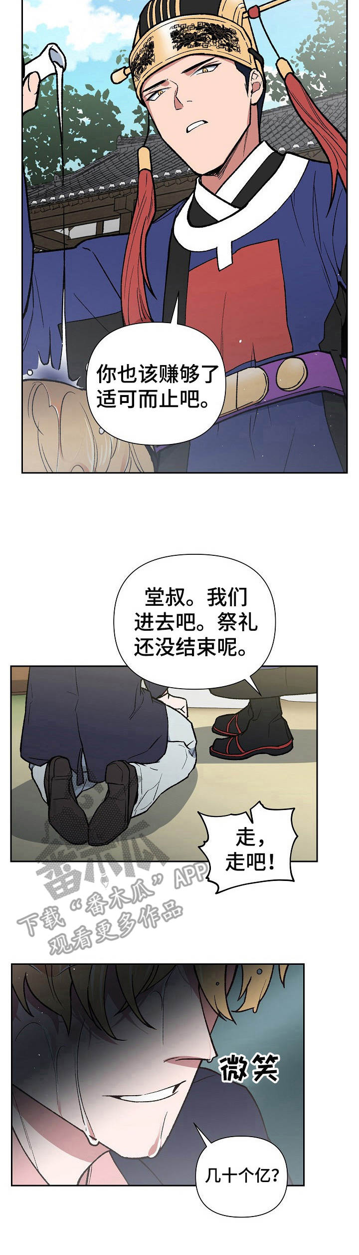 祖灵王漫画,第2章：祖神2图