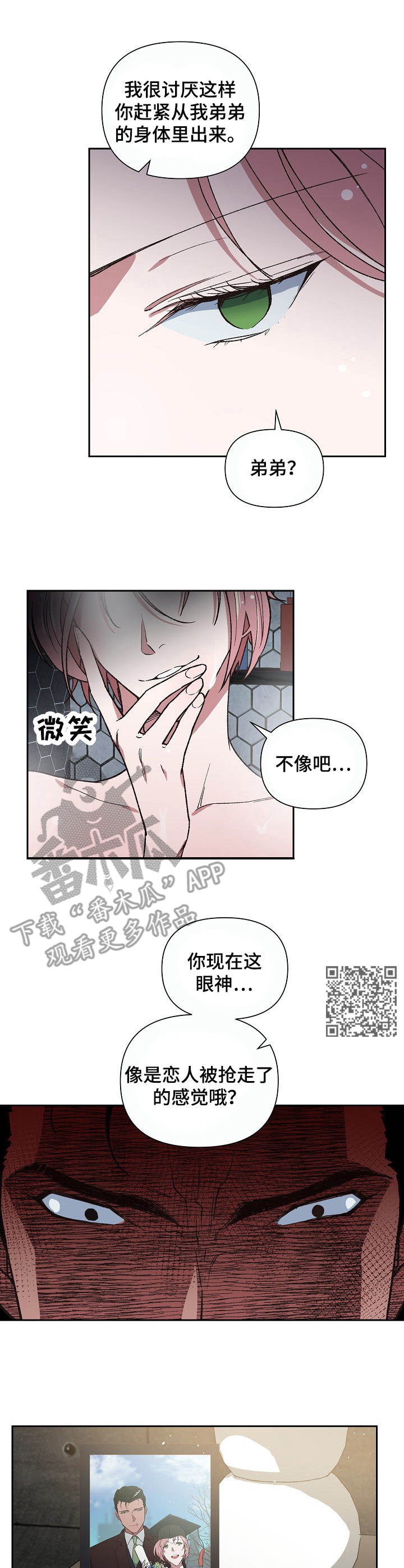 灵体附身怎么办?漫画,第5章：做客2图