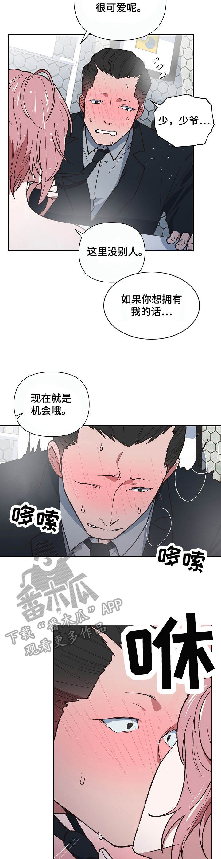 祖灵附身的别名叫什么漫画,第5章：做客2图