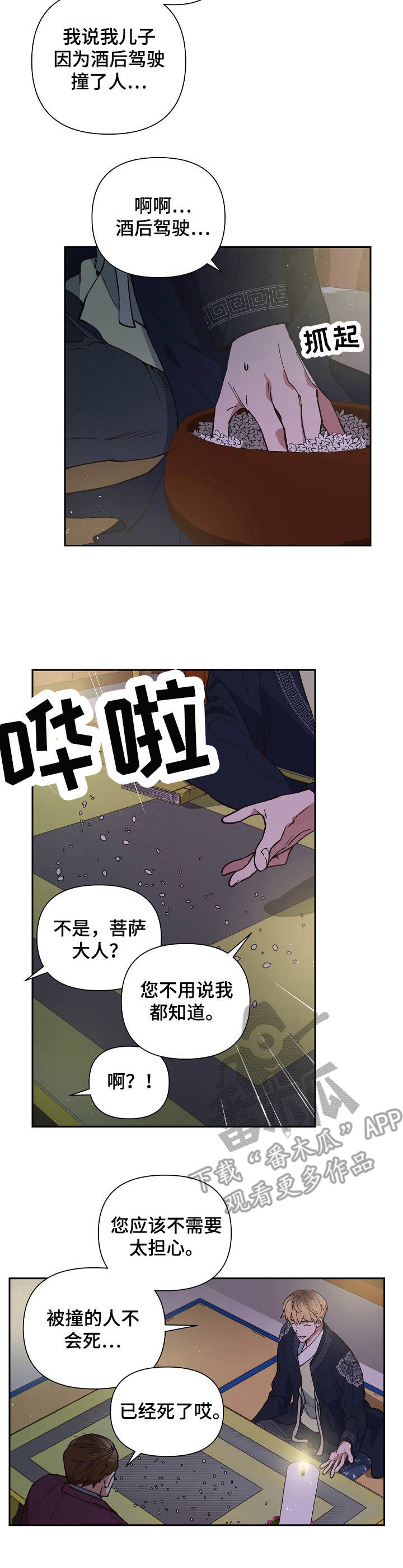 祖灵之王的追忆怎么获得漫画,第15章：失去能力2图