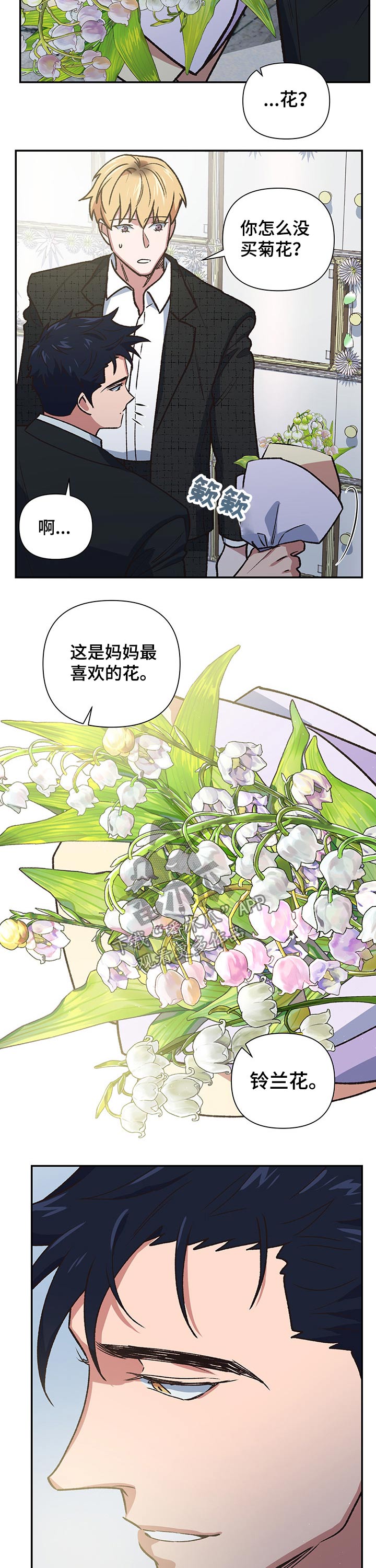 圣主附身漫画,第101章：祭拜【完结】1图