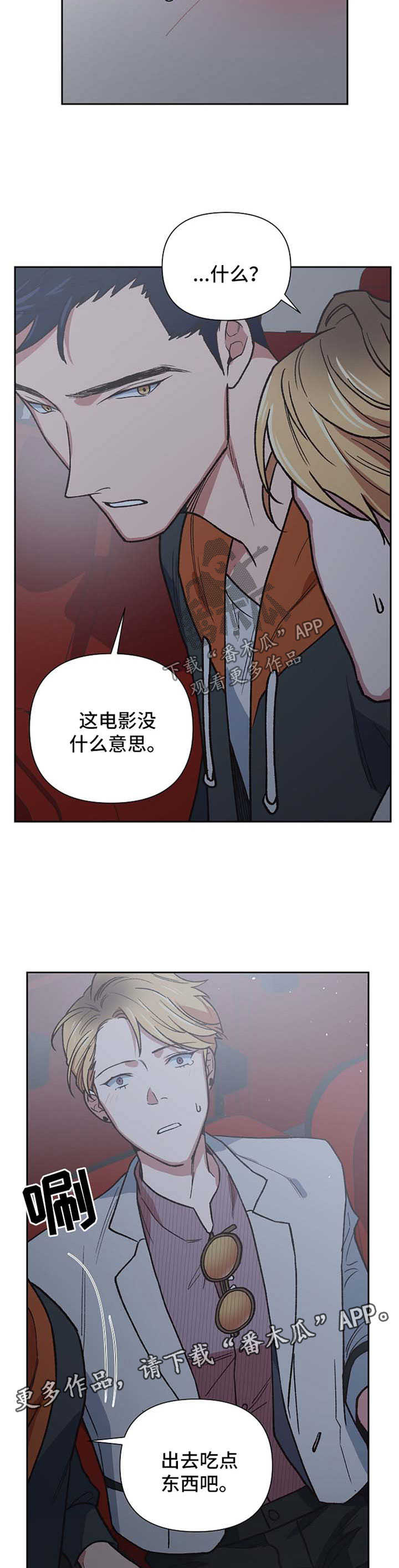 祖灵附体漫画,第24章：恐怖电影2图