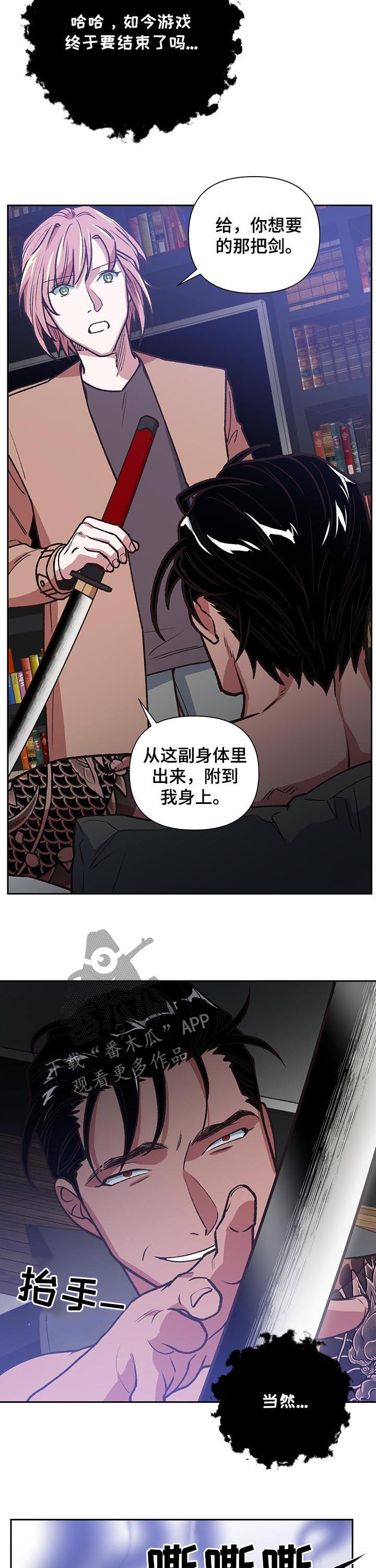 祖灵角怎么用漫画,第83章：必死其一2图