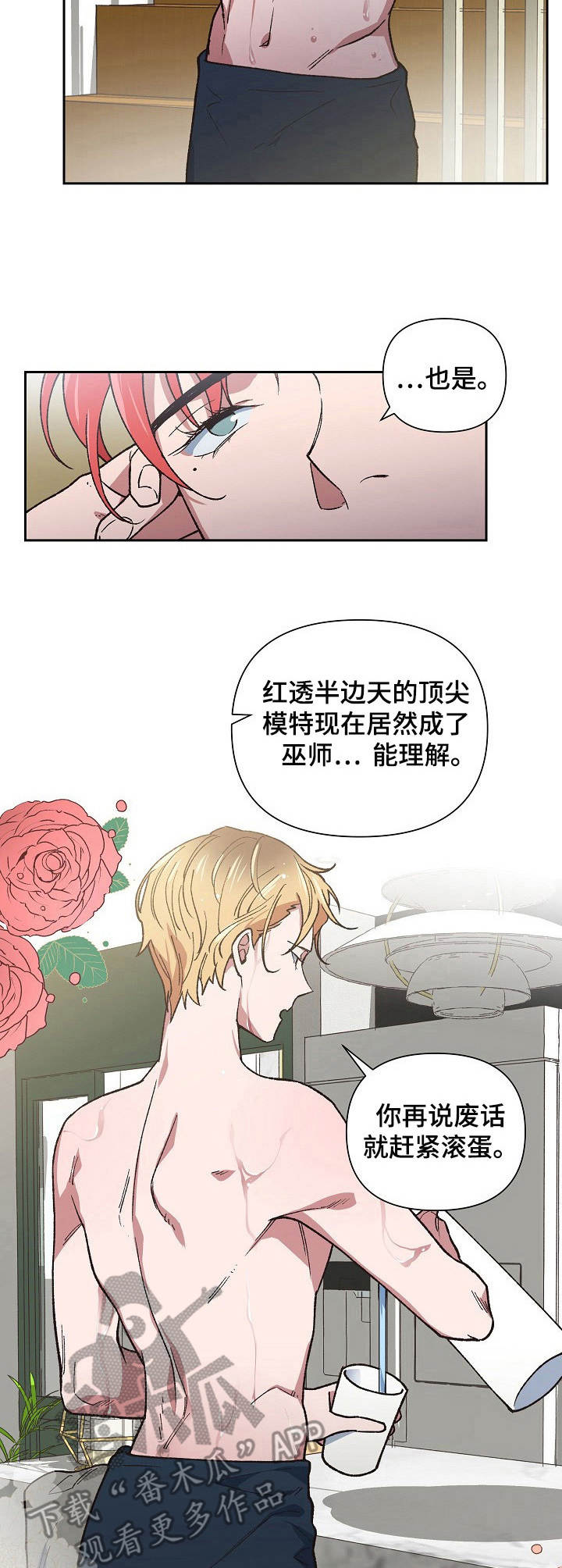 祖灵庙漫画,第4章：强行邀请2图