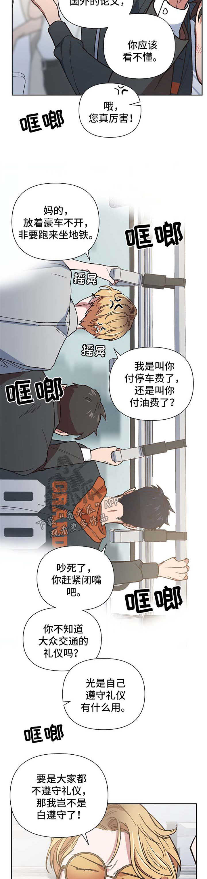 附体之灵漫画,第23章：一定要找到2图