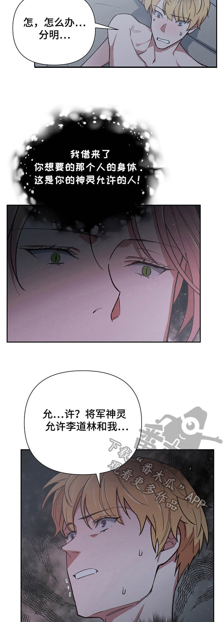 祖灵王漫画,第9章：被选中的人1图