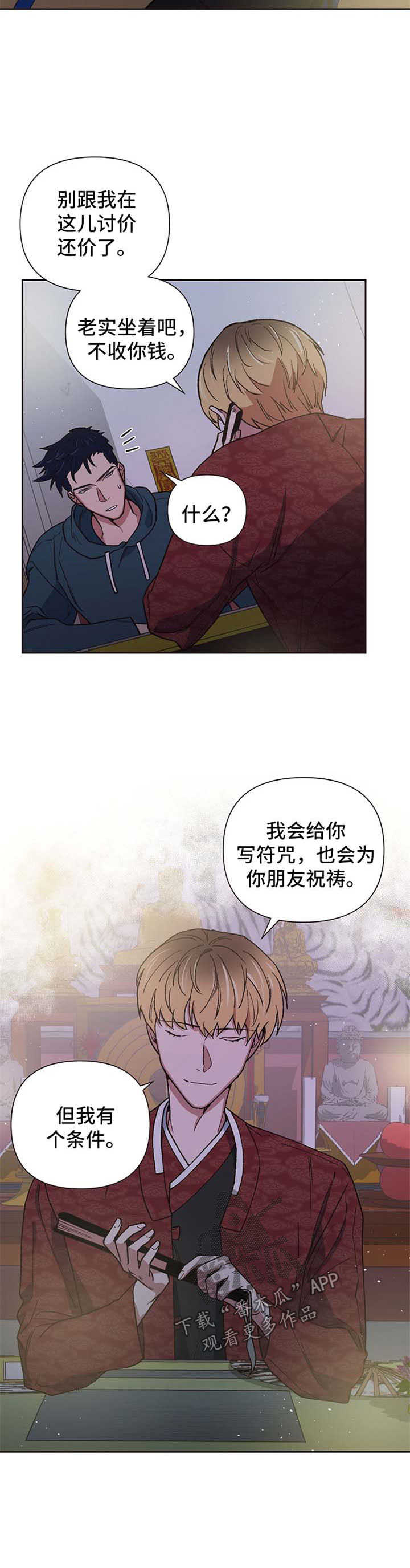 祖灵cs2漫画,第22章：求符2图